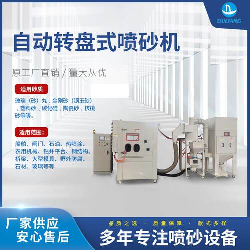 厂家推荐大型喷砂机转盘式自动喷砂机DLZP16-9A