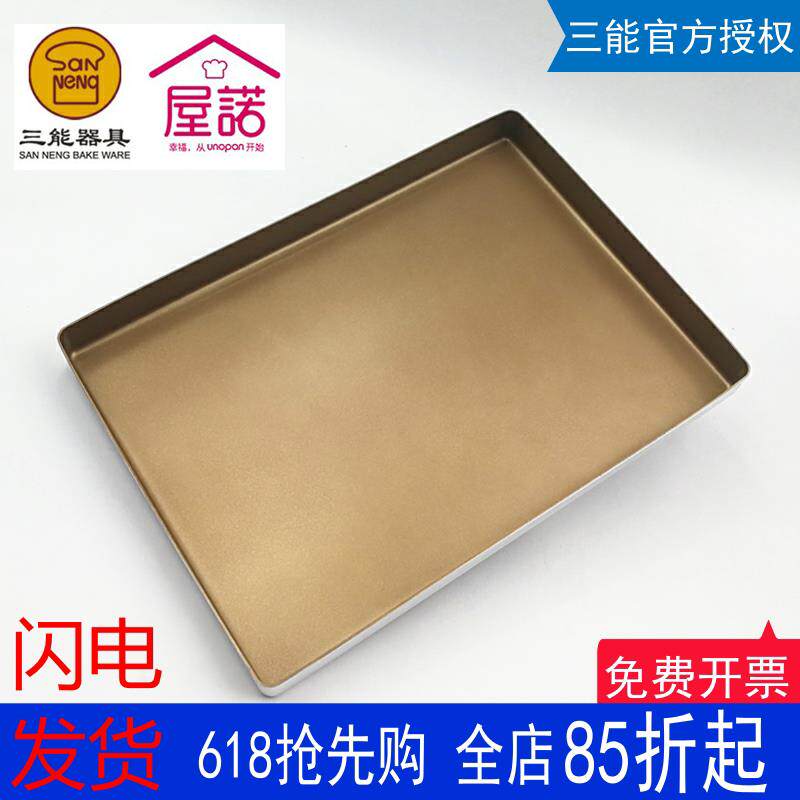 三能屋诺长方形烤盘金色不沾方型牛轧糖蛋糕卷烤盘烘焙模具SN1312