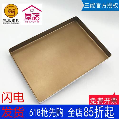 三能屋诺长方形烤盘金色不沾方型牛轧糖蛋糕卷烤盘烘焙模具SN1312