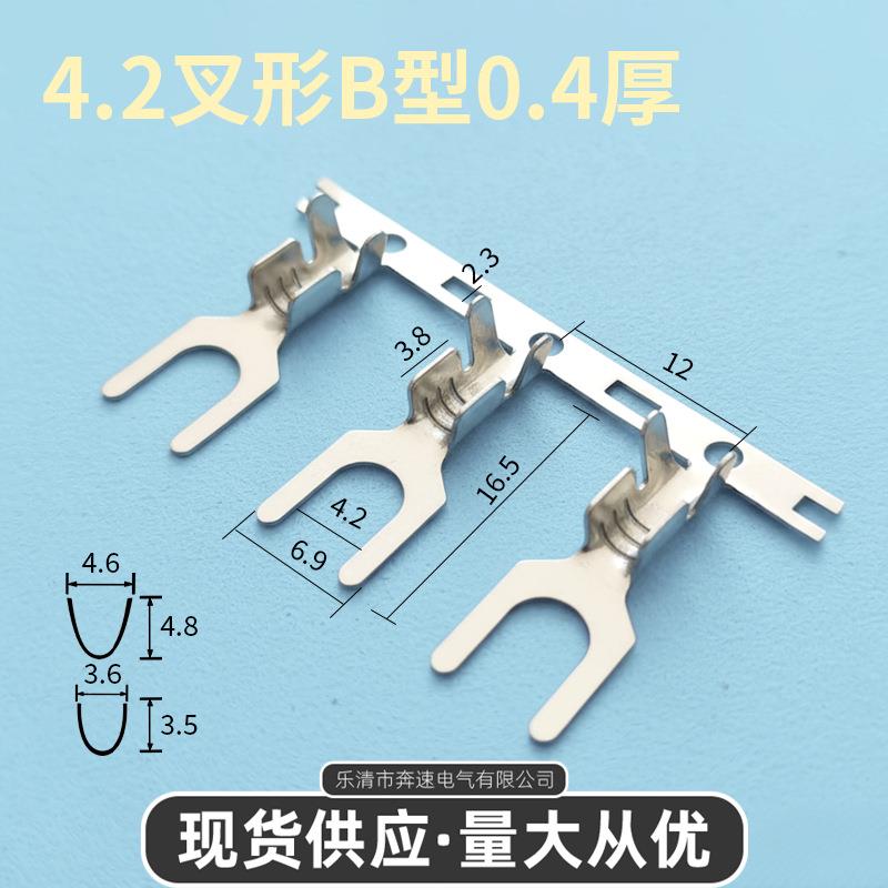 42叉型端子橫带D.ZNJJ4413-4.2A子Y型线端4.2叉B型接线接端子