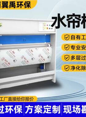 水帘柜水循环漆雾净化除尘设备打磨设备循环水处理水帘柜