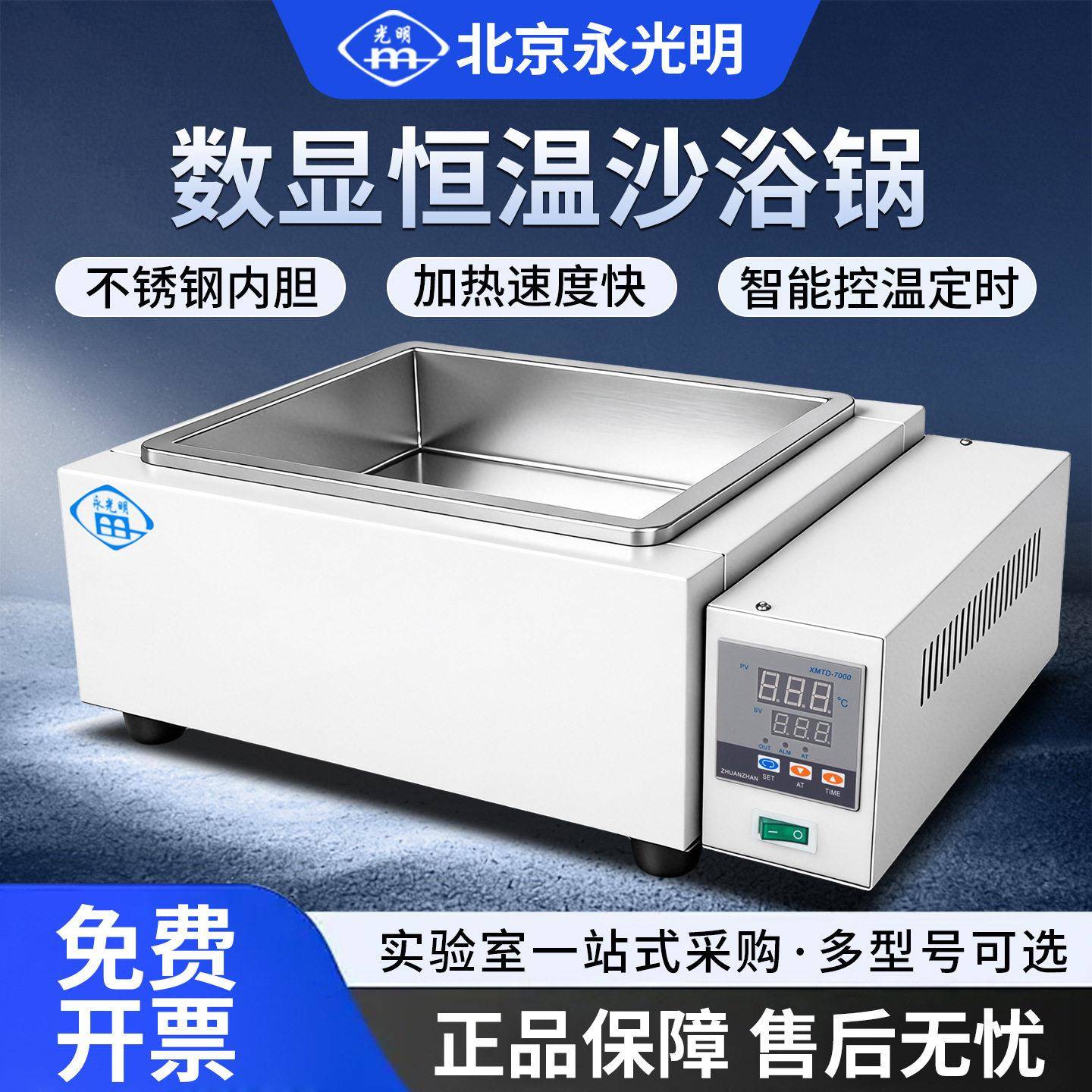北京永光明电砂浴DK1.5kw沙浴锅数显控温不锈钢沙浴锅实验室加热