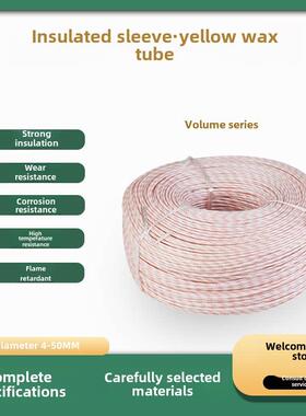 黄腊管 整卷连续绝缘套管8 10 12 14 16 18 20mm黄蜡管1500/2500v