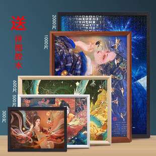拼图相框1000片70*50框架500定制2000块300拼图保护装裱画框