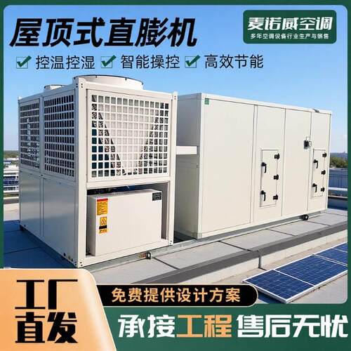 直膨式净化空调机组恒温恒湿新风空调机组屋顶式直膨空调机组