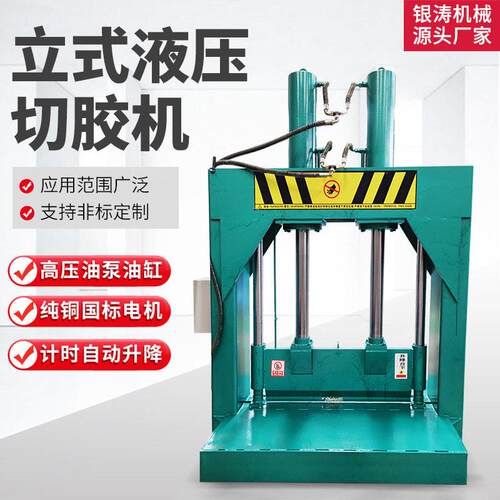 定制全自动立式液压切胶机橡胶切条龙门铡刀机废塑料PE管切割机