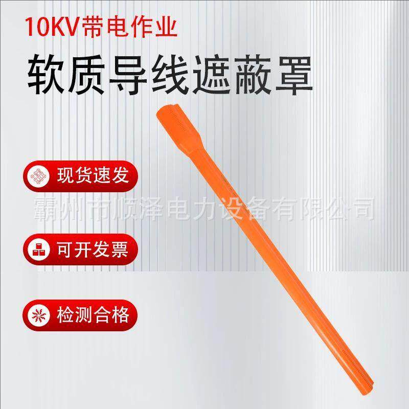 45C导遮蔽罩电力检修轻型线绝缘无接橡胶导线罩头软质1.3米绝缘7