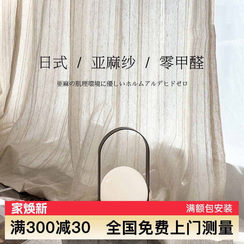 日式亚麻窗帘麻纱棉麻纱帘透光不透人日系半遮光窗帘民宿阳台卧室