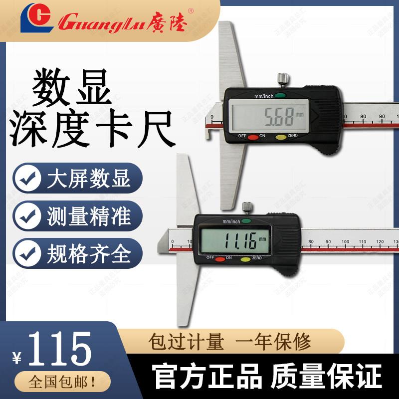 广陆数显深度卡尺带钩深度尺单钩双沟150-200-300孔深测量游标尺