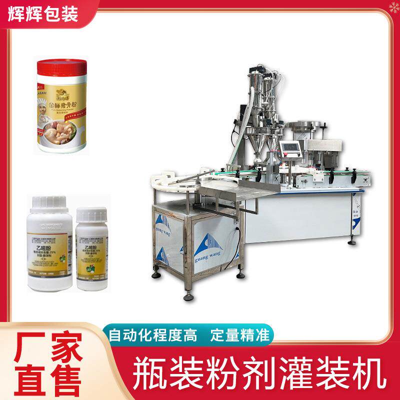 大型豆奶粉商用灌装流水线 冻干粉粉末螺杆灌装机 药粉定量灌装机
