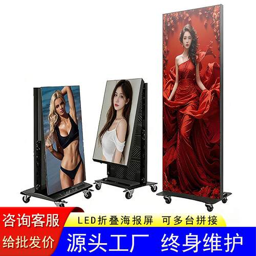 LED折叠海报屏全彩高清立式落地广告显示屏可移动拼接展会宣传屏
