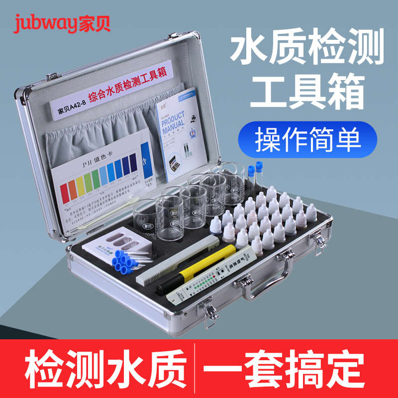 家贝 水质检测工具箱测净水器仪tds值测试笔ph余氯试剂净水盒套装