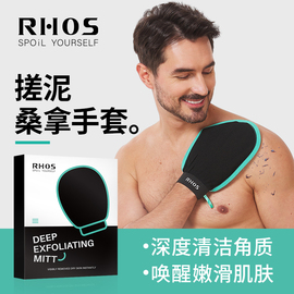 RHOS进口搓澡巾男士专用强力搓泥神器戳擦灰挫洗澡沐浴手套去角质