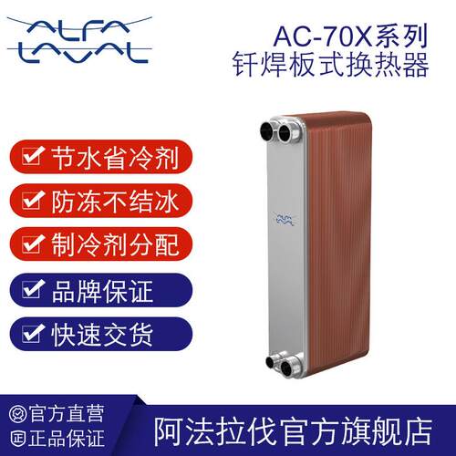阿法拉伐钎焊板式换热器冷链运输散热经济器间壁式冷库冷藏设备
