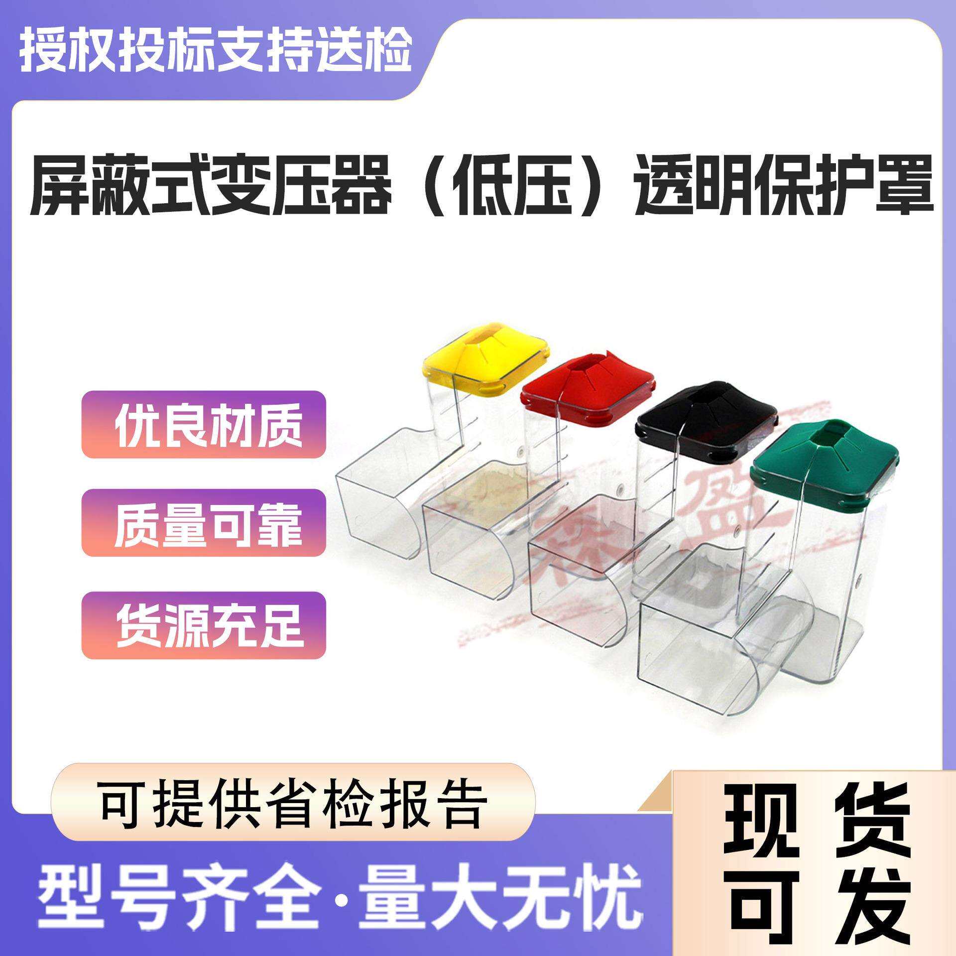 屏蔽式变压器（低压）透明保护罩线路低压绝缘防护罩