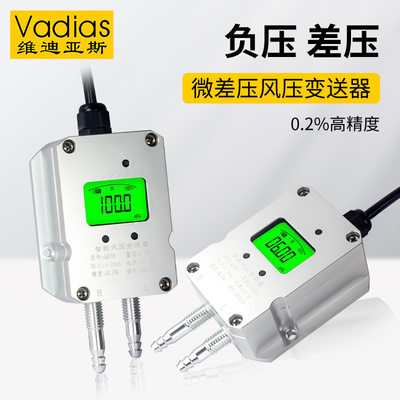 adias维迪亚斯风压变送器微差压传V感器压压差负QDF70B-V压4-m20A