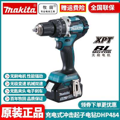 原装牧田Makita充电式冲击起子机锂电无刷手电钻DHP484RTE/RFE/Z