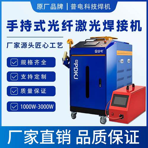厂家供应手持激光焊接机手持激光焊接机3000w3合1激光焊接机220v