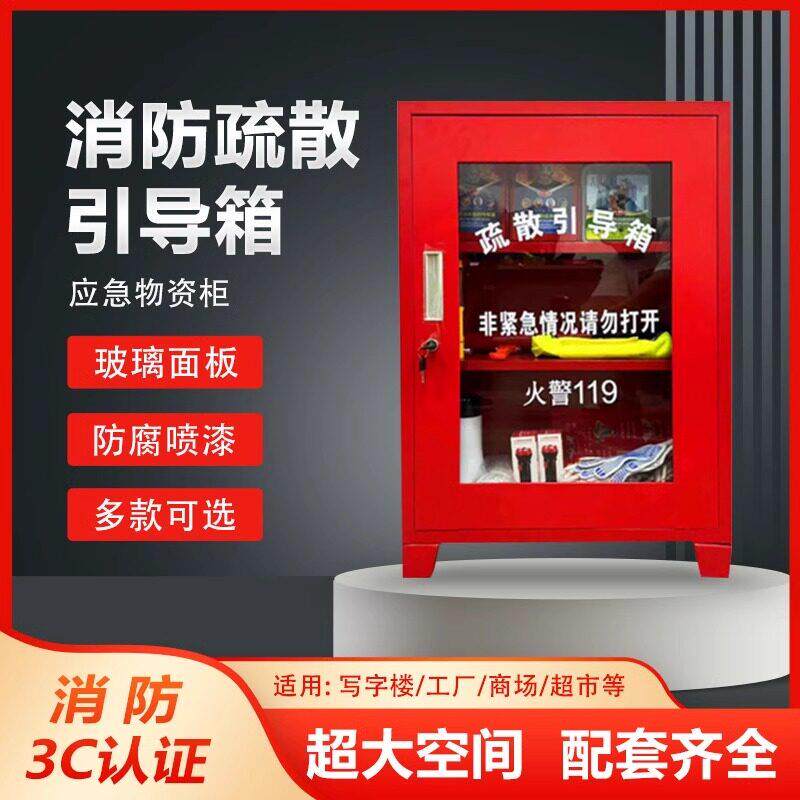 消防疏散引导箱家用火灾逃生器材应急柜微型消防站家庭消防应急箱