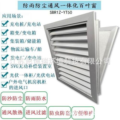 防尘网电装气柜一体化通风过滤网IP54百OVM叶窗能集组箱储专用防