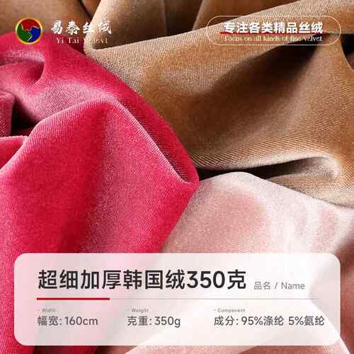 超细加厚韩国绒 350g涤氨弹力丝绒面料 秋冬时装旗袍阔腿裤面料