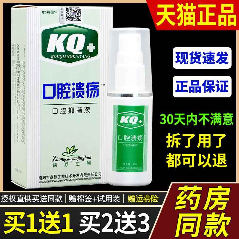 森源口腔抑菌液清瓜新喷剂买21口臭清洁品正西霜YSJ唯可喷喷雾送