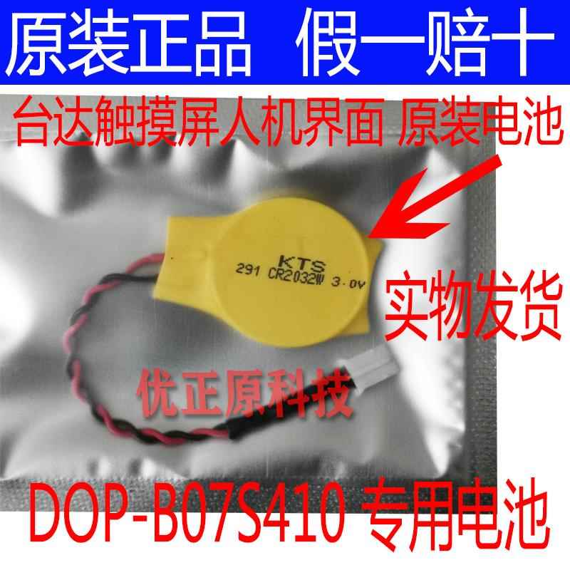 KTS台达触摸屏人机界面DOP-B07S410纽扣电池3.0v带线插头CR2032W210869图片