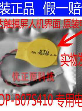KTS台达触摸屏人机界面DOP-B07S410纽扣电池3.0v带线插头CR2032W210869