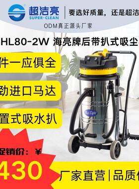 海亮独吸尘机HL80-2W强劲马达后带扒式吸尘机效大容积80升