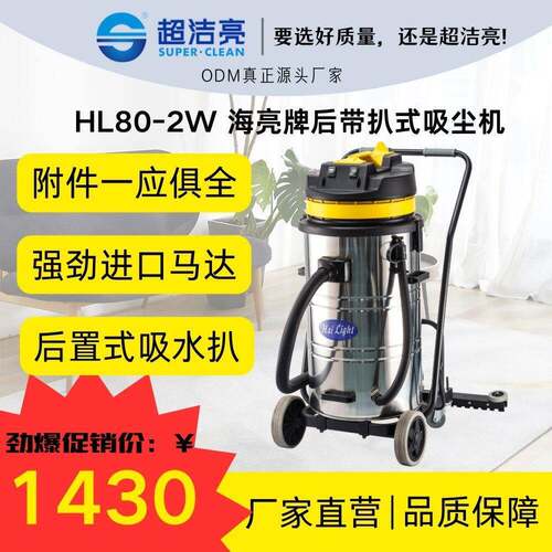海亮独吸尘机HL80-2W强劲马达后带扒式吸尘机效大容积80升