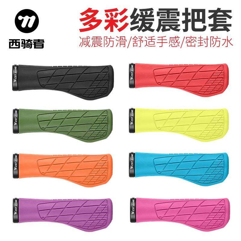 西骑者自行车把套多彩把手山地车车把防滑锁死骑行手把套握把配件