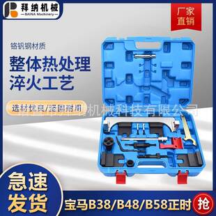 适用于宝马miniB38/B48/B58/B46发动机正时工具