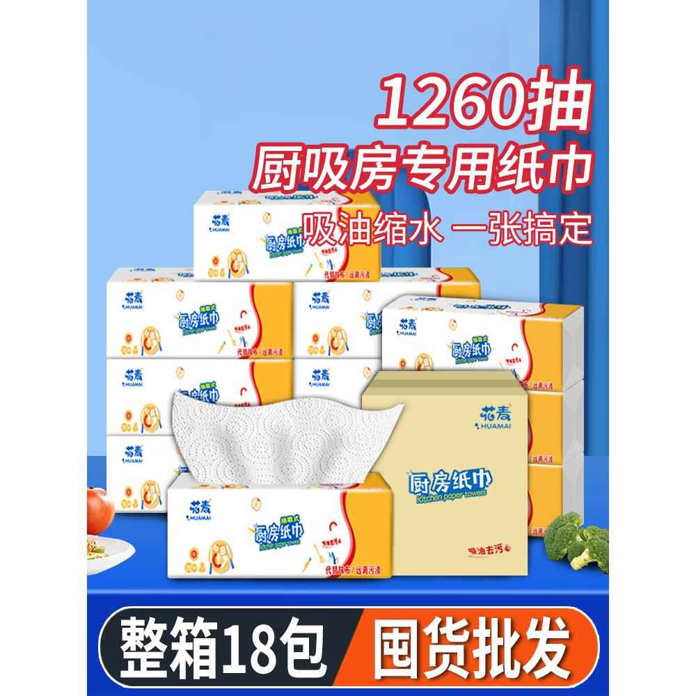 厨房用纸吸油吸水抽取式厨房纸油炸食物专用纸擦手纸抽纸抹手纸巾