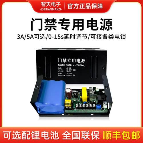 门禁电源12v5a3a电源控制器变压器停电后备配电箱7A锂电池蓄电池