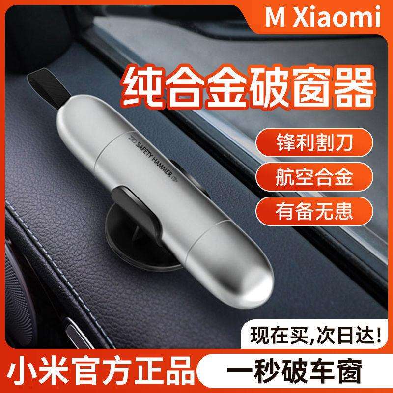 汽车破窗器锤车载救生车内碎玻璃逃生车用多功能一秒