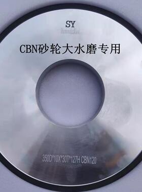 大水磨树脂砂轮金刚石CBN SDC砂轮