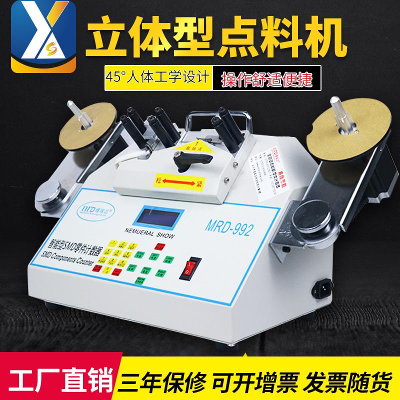 测漏点料机SMT零件计数器电容电阻芯片灯珠点数器数显智能数显