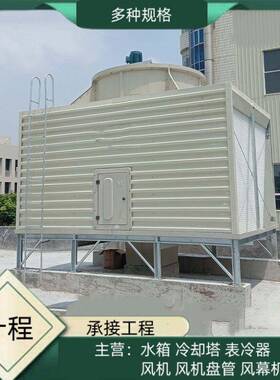厂区横流式逆流式冷却塔地铁口方形横流冷却水塔玻璃钢凉水塔