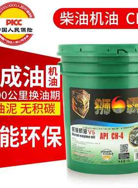狮霸CD/CF/CH15W40 20W50拖拉机低卡重卡货车柴油发动机机油18L
