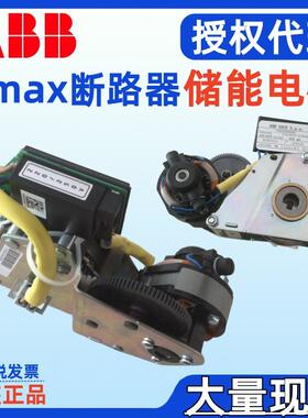 ABB储能电机Motor100/130VE1/61SDA038323R161000670电操机构