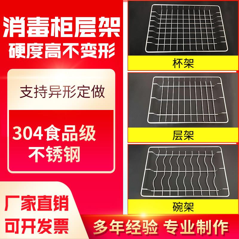 食品级304不锈钢消毒柜架子碗架杯架置物架加粗不锈钢隔层网格图片