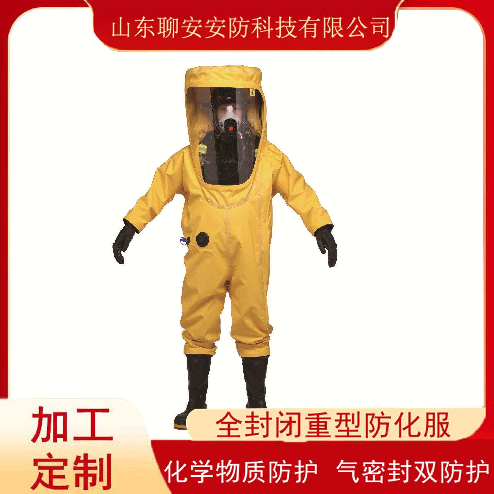 重型防化服化学品连体式一级全封闭酸化学物质防护服安带检测