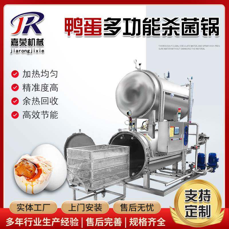 全自动食品杀菌釜豆豉鲮鱼罐头杀菌锅流油鸭蛋顶淋式杀菌设备