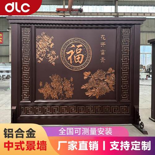 中式铝合金庭院屏风农村院子福字影壁墙隔栅室外迎客松背景墙浮雕