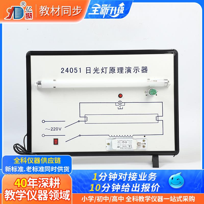 日光灯原理演示器电感式镇流器自感现象原理教具物理电学电路器材