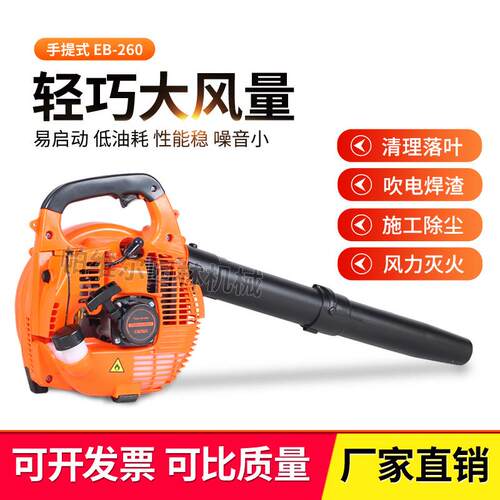 厂家直销EB260手持汽油吹风机鼓风机小型工地防水除尘落叶吹雪机