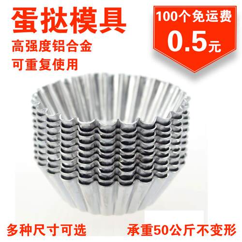 71TX可重复使用 蛋挞模具 铝制布丁菊花盏小磨具 烤箱用蛋糕模具