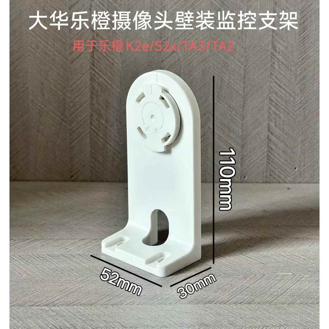 大华乐橙家用摄像头壁装监控支架TP2/K2e/S2x/TA3TA2底座卡扣配件