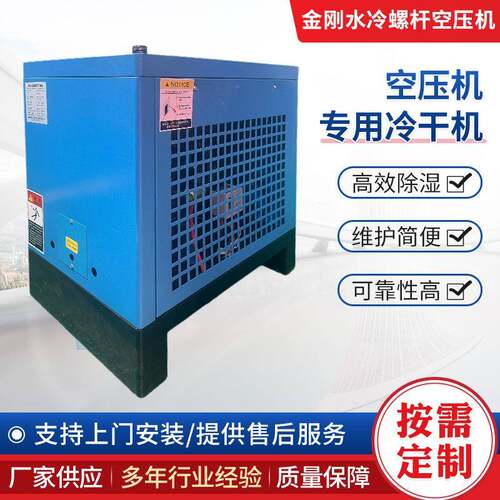 空压机冷干机水冷式制冷机螺杆空压机冷冻压缩空气干燥机冷干机