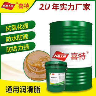 3号高温黄油轴承链条齿轮工业润滑脂 喜特通用润滑脂 厂家